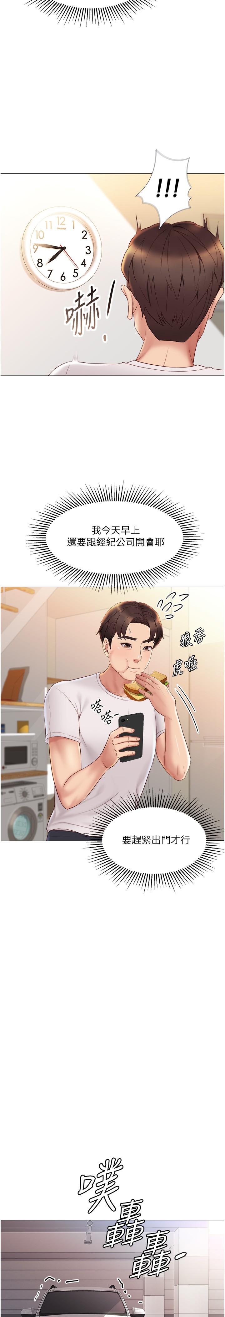 《女兒閨蜜都歸ME》漫画 第20話-叔叔今晚陪我睡