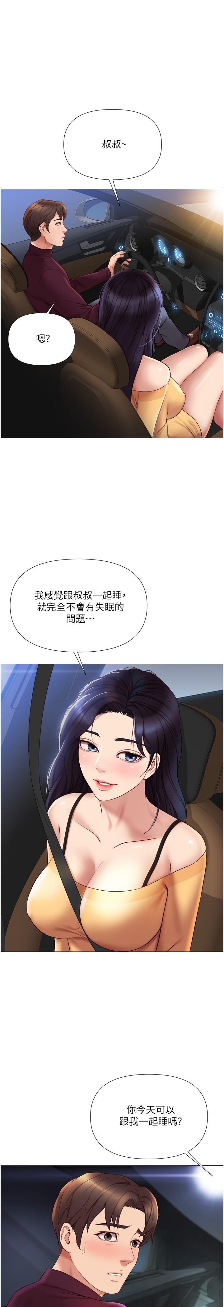 《女兒閨蜜都歸ME》漫画 第20話-叔叔今晚陪我睡