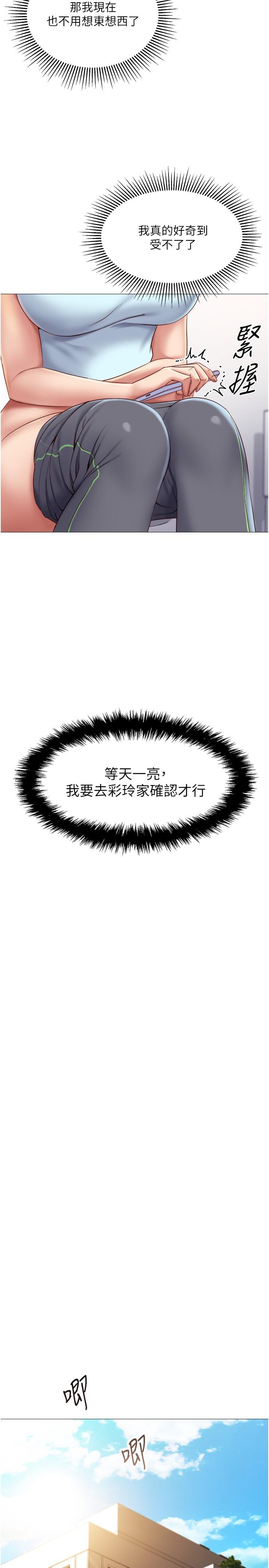 《女兒閨蜜都歸ME》漫画 第20話-叔叔今晚陪我睡