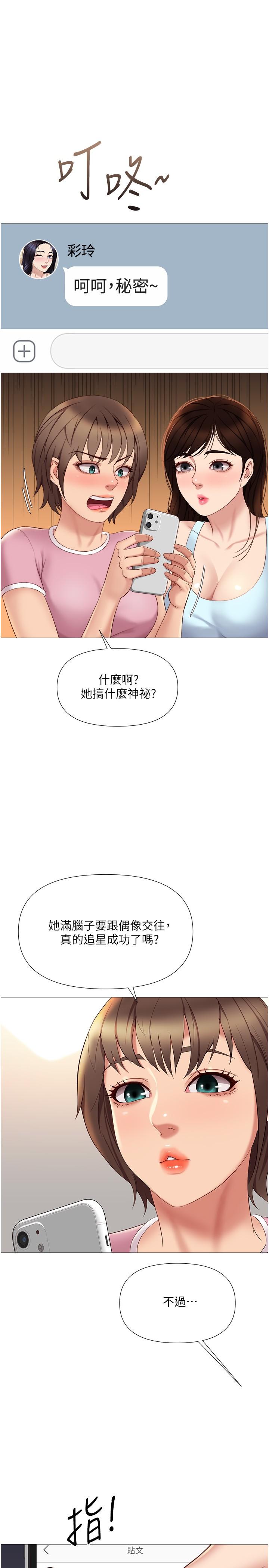 《女兒閨蜜都歸ME》漫画 第20話-叔叔今晚陪我睡