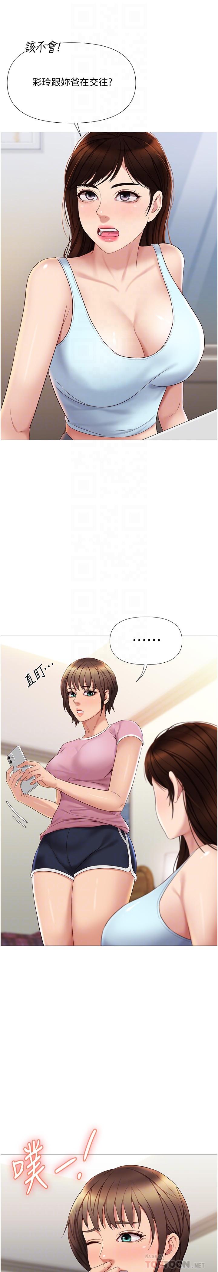 《女兒閨蜜都歸ME》漫画 第20話-叔叔今晚陪我睡