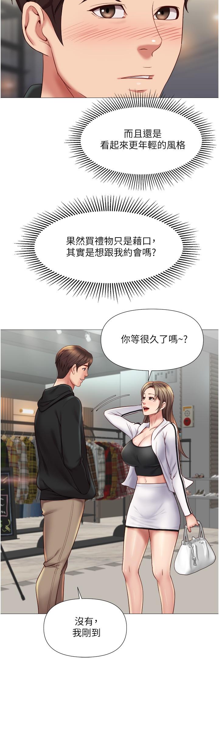 《女兒閨蜜都歸ME》漫画 第21話-靜熙赤裸裸的誘惑