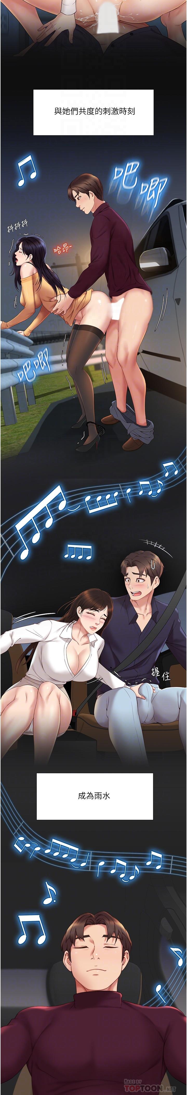 《女兒閨蜜都歸ME》漫画 第21話-靜熙赤裸裸的誘惑