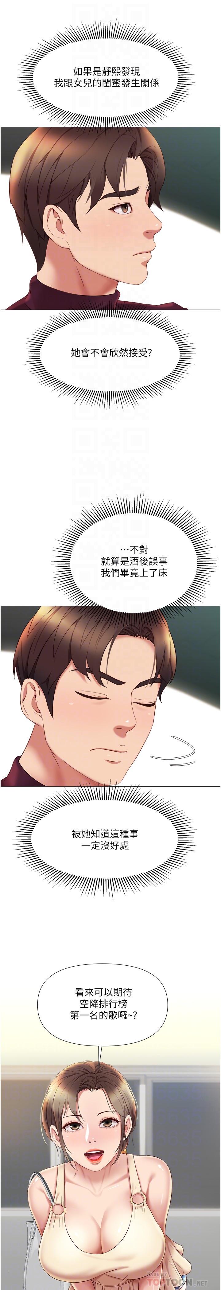《女兒閨蜜都歸ME》漫画 第21話-靜熙赤裸裸的誘惑