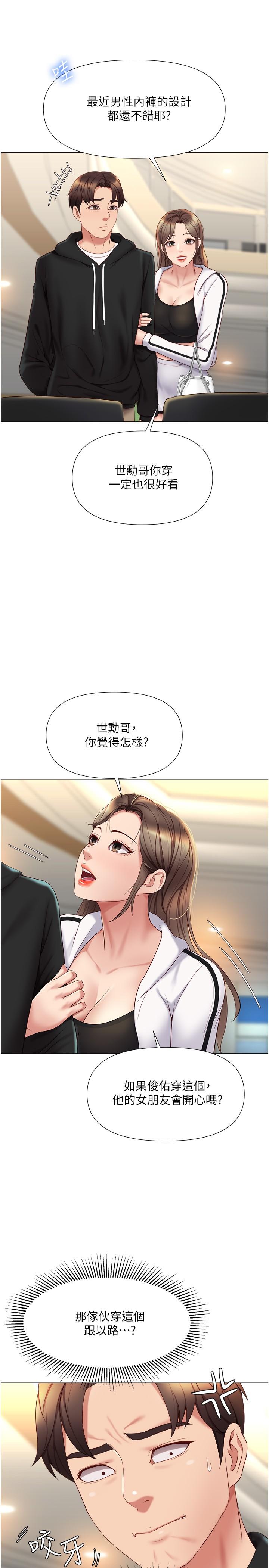 《女兒閨蜜都歸ME》漫画 第21話-靜熙赤裸裸的誘惑