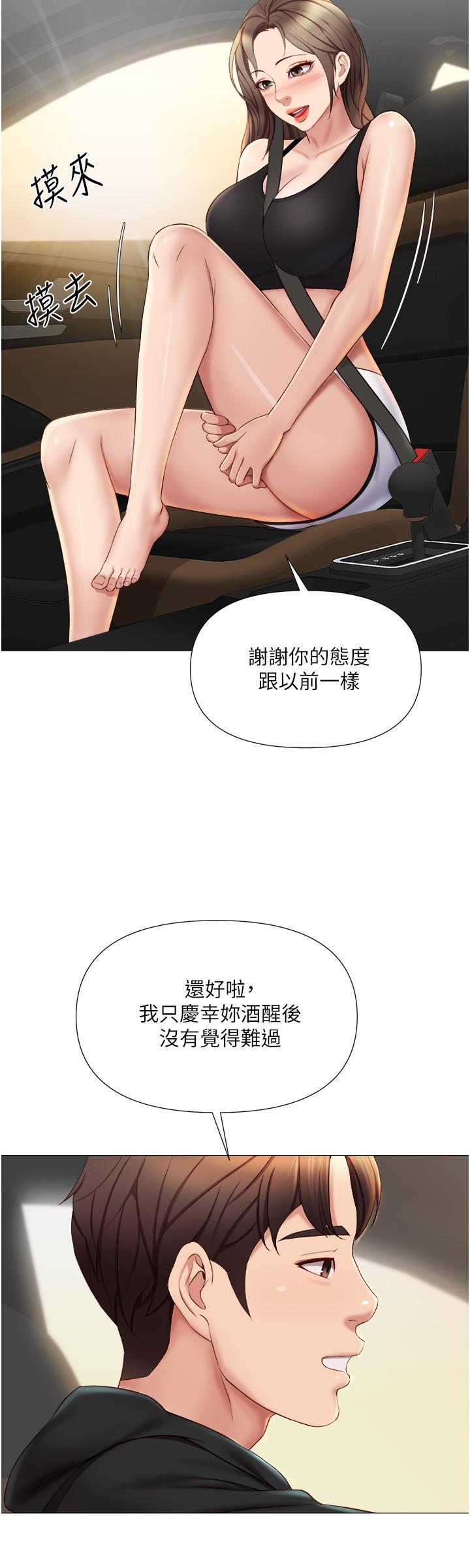 《女兒閨蜜都歸ME》漫画 第21話-靜熙赤裸裸的誘惑