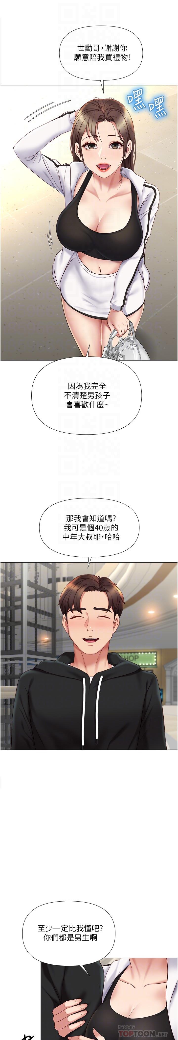 《女兒閨蜜都歸ME》漫画 第21話-靜熙赤裸裸的誘惑