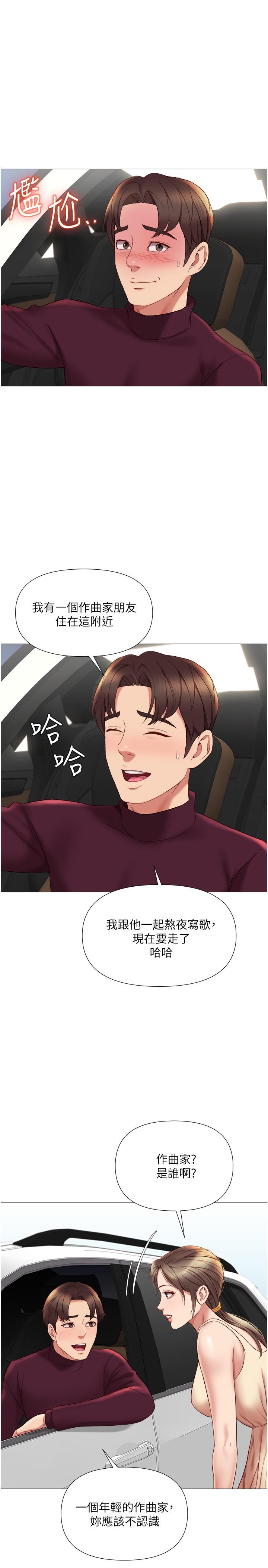 《女兒閨蜜都歸ME》漫画 第21話-靜熙赤裸裸的誘惑