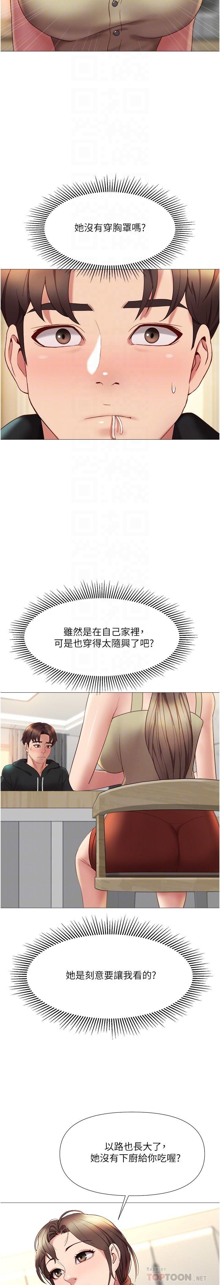 《女兒閨蜜都歸ME》漫画 第22話-鏤空內衣透出的性感身軀