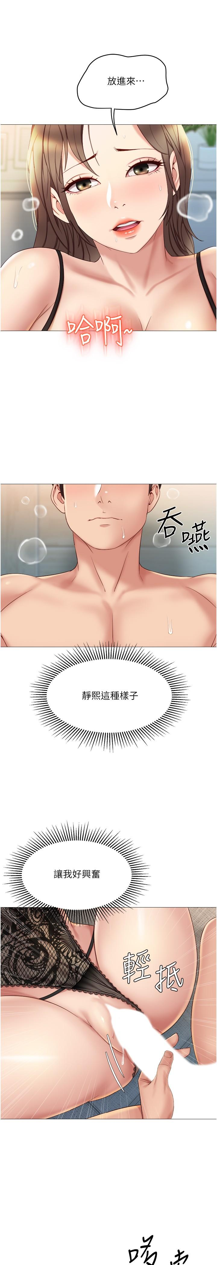 《女兒閨蜜都歸ME》漫画 第23話-吸吮靜熙香甜的滋味