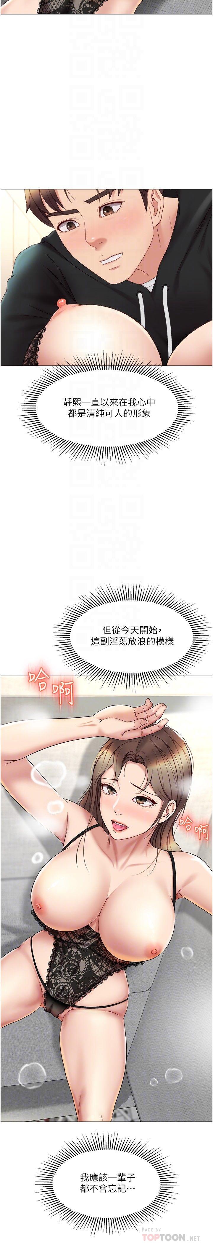《女兒閨蜜都歸ME》漫画 第23話-吸吮靜熙香甜的滋味