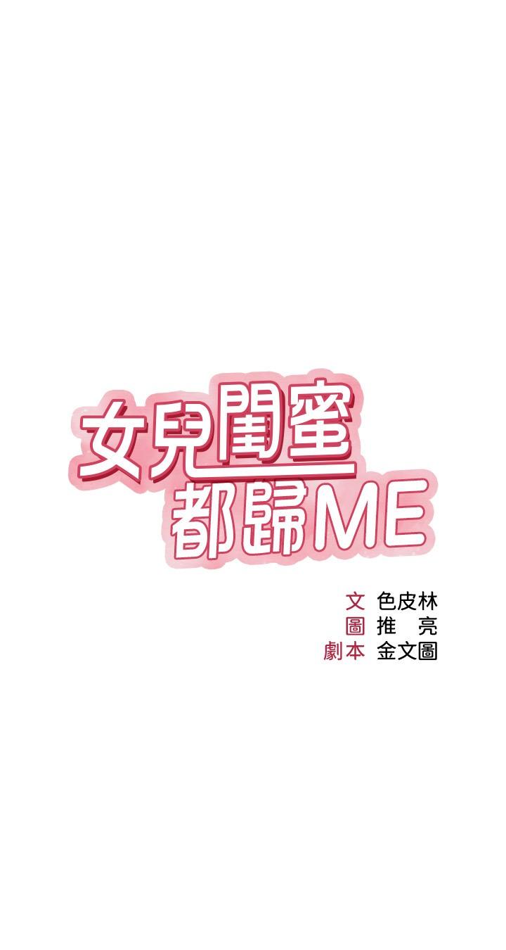 《女兒閨蜜都歸ME》漫画 第23話-吸吮靜熙香甜的滋味