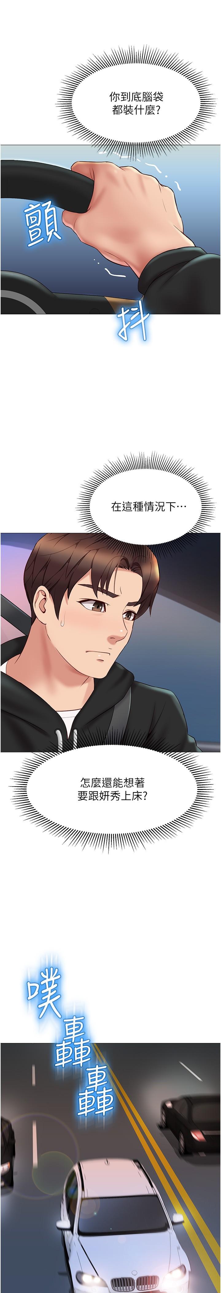 《女兒閨蜜都歸ME》漫画 第24話-玩遍各種姿勢的兩人