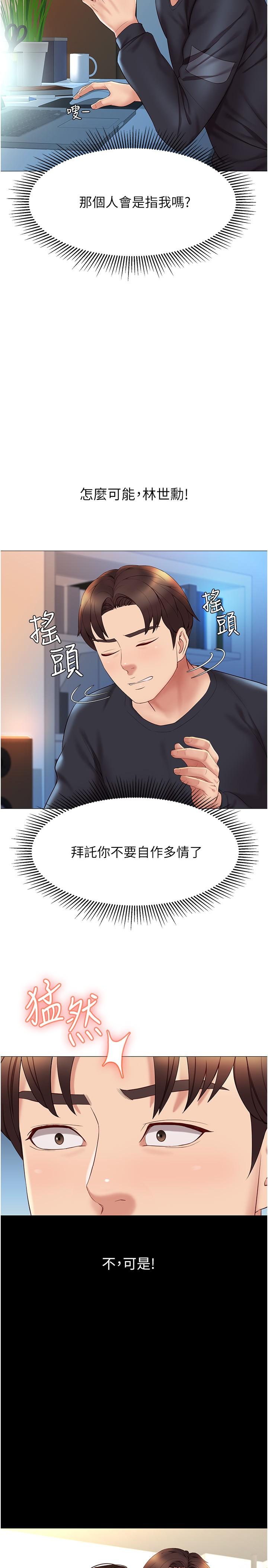 《女兒閨蜜都歸ME》漫画 第24話-玩遍各種姿勢的兩人