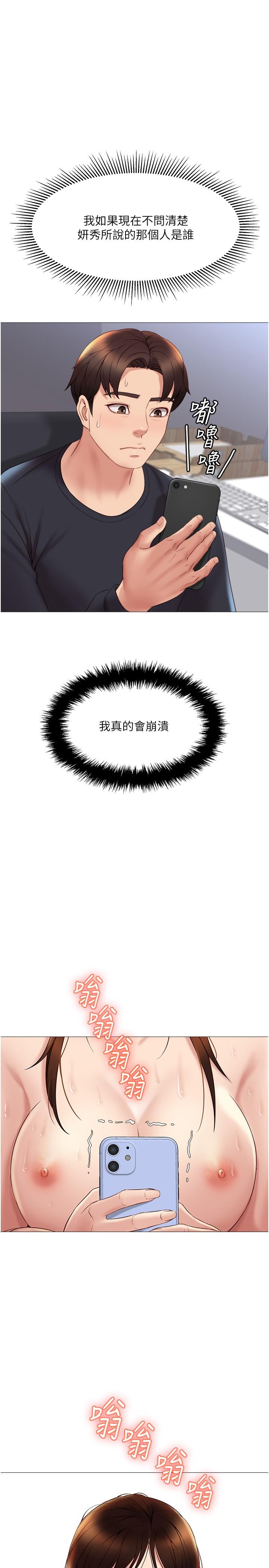 《女兒閨蜜都歸ME》漫画 第24話-玩遍各種姿勢的兩人