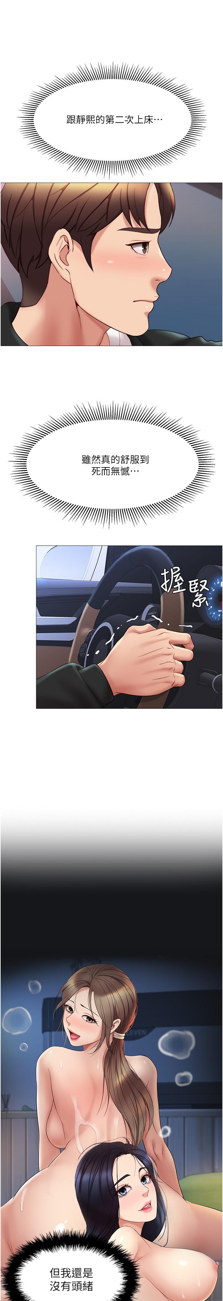 《女兒閨蜜都歸ME》漫画 第24話-玩遍各種姿勢的兩人