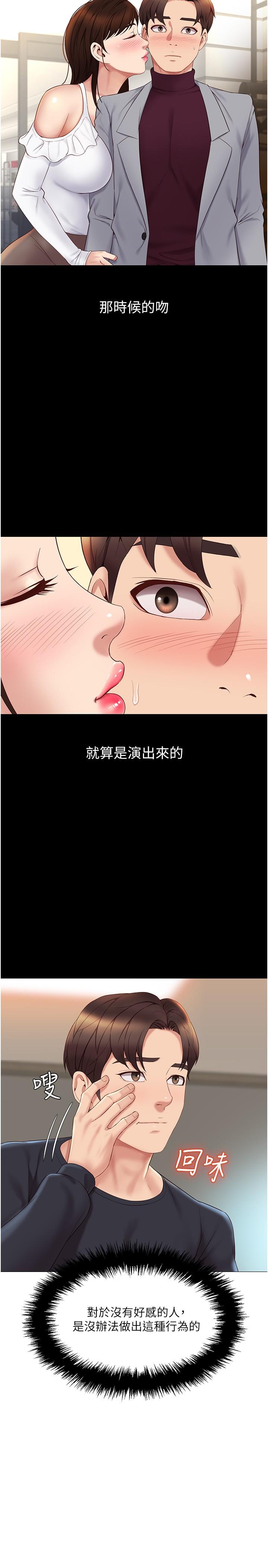 《女兒閨蜜都歸ME》漫画 第24話-玩遍各種姿勢的兩人