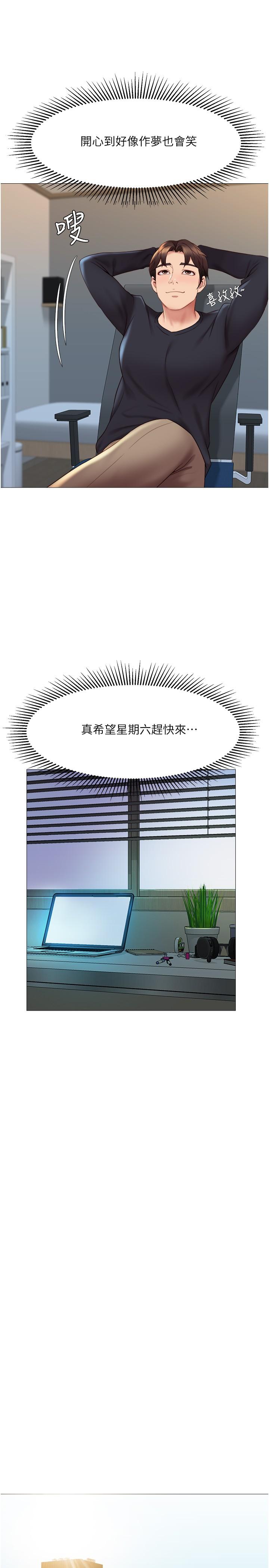 《女兒閨蜜都歸ME》漫画 第25話-給你貴賓級的極致享受