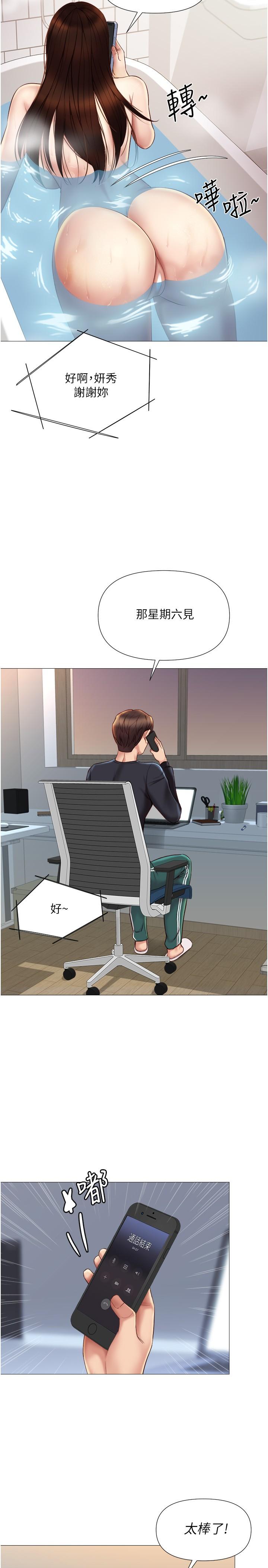 《女兒閨蜜都歸ME》漫画 第25話-給你貴賓級的極致享受