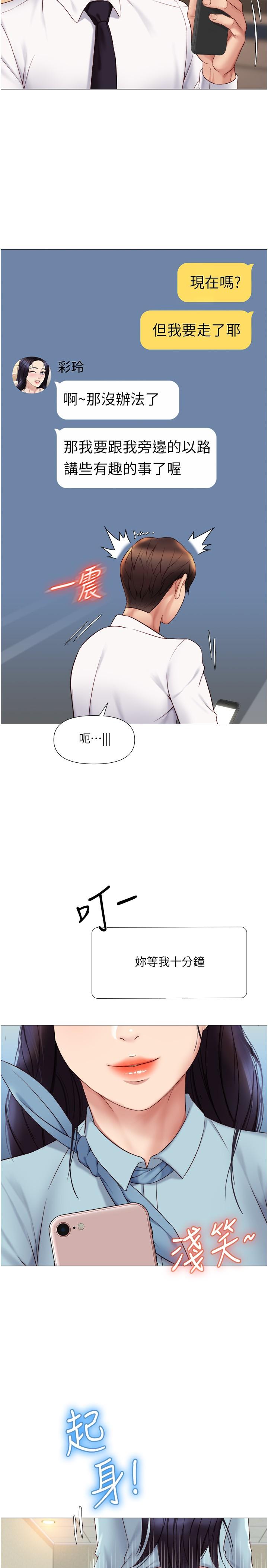 《女兒閨蜜都歸ME》漫画 第25話-給你貴賓級的極致享受