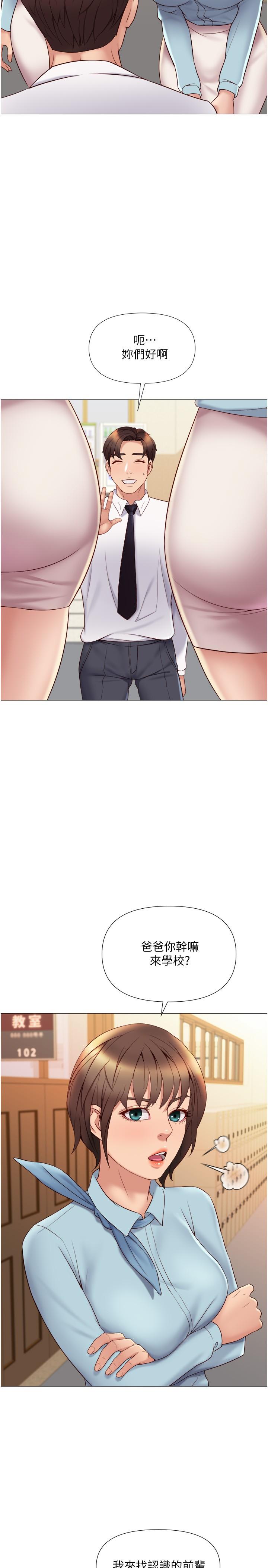 《女兒閨蜜都歸ME》漫画 第25話-給你貴賓級的極致享受