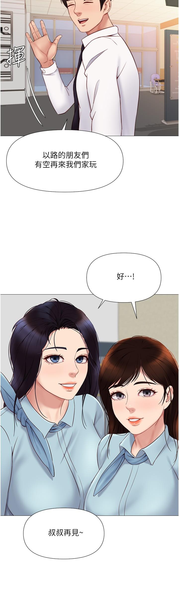 《女兒閨蜜都歸ME》漫画 第25話-給你貴賓級的極致享受