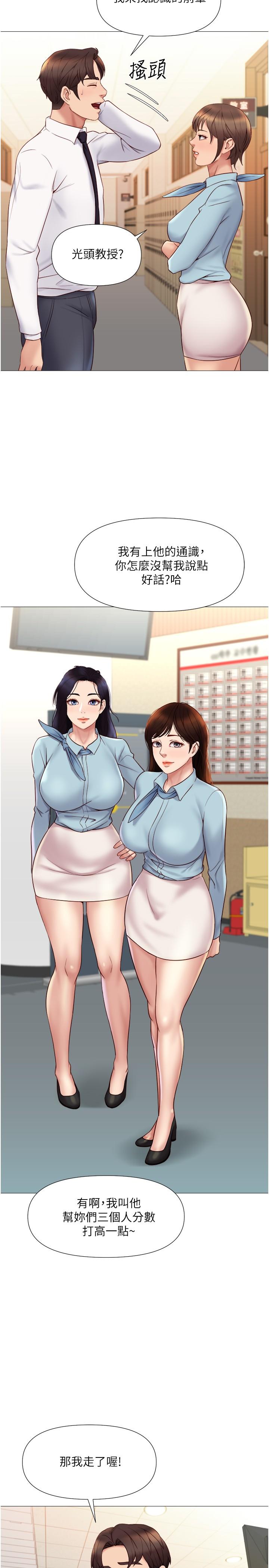 《女兒閨蜜都歸ME》漫画 第25話-給你貴賓級的極致享受