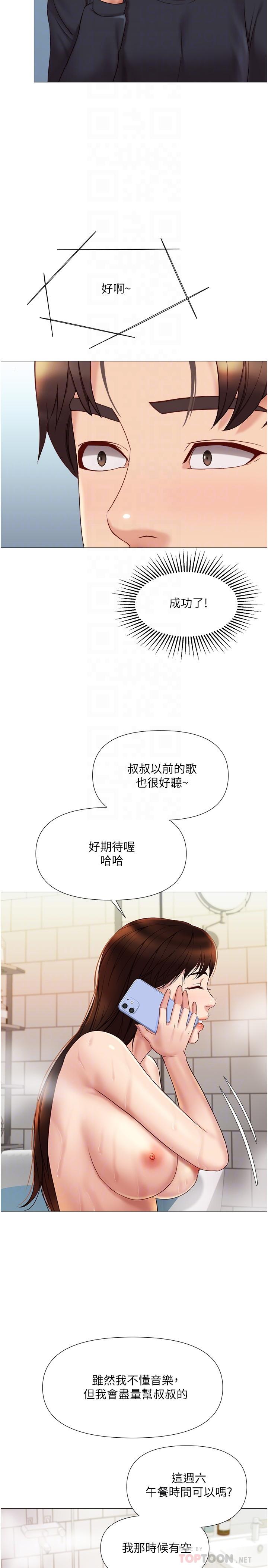 《女兒閨蜜都歸ME》漫画 第25話-給你貴賓級的極致享受