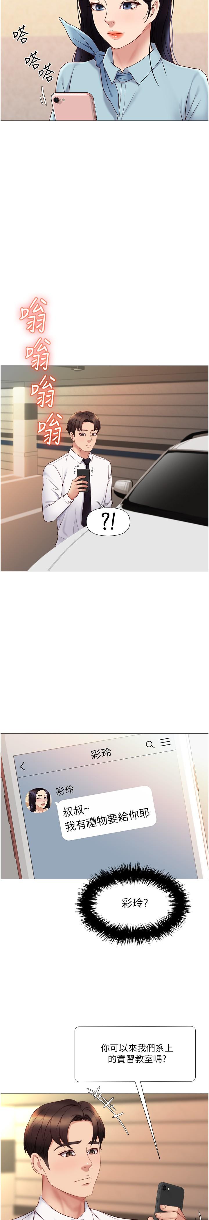 《女兒閨蜜都歸ME》漫画 第25話-給你貴賓級的極致享受