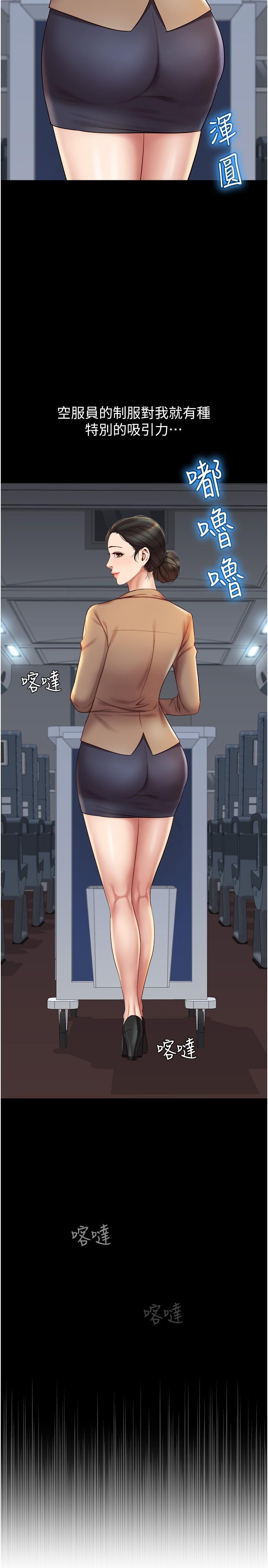 《女兒閨蜜都歸ME》漫画 第26話-滿足色色幻想的空服員