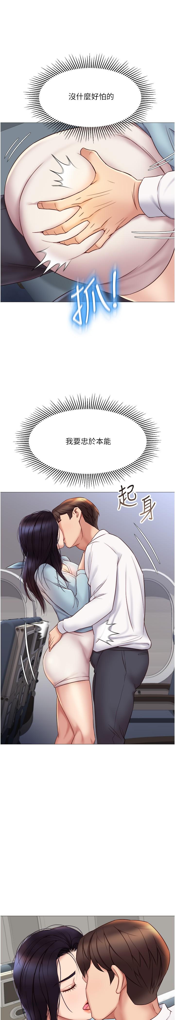 《女兒閨蜜都歸ME》漫画 第26話-滿足色色幻想的空服員
