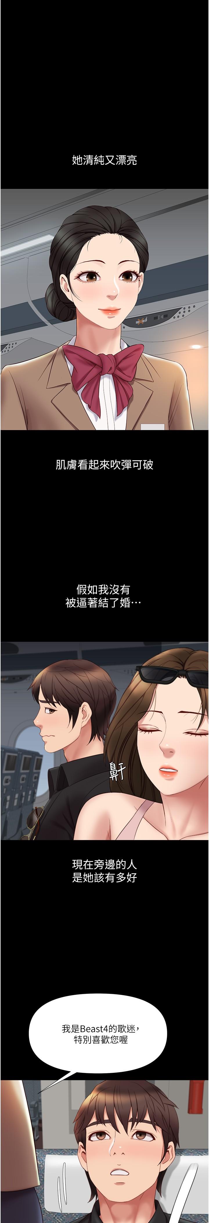 《女兒閨蜜都歸ME》漫画 第26話-滿足色色幻想的空服員