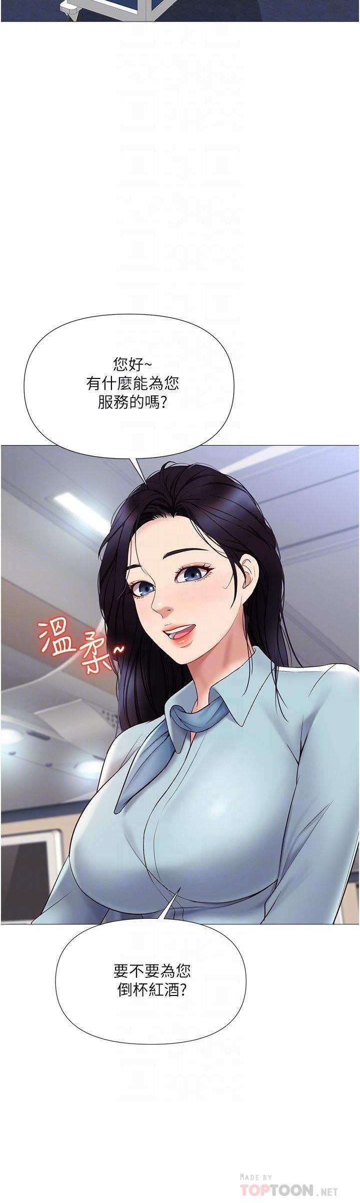 《女兒閨蜜都歸ME》漫画 第26話-滿足色色幻想的空服員