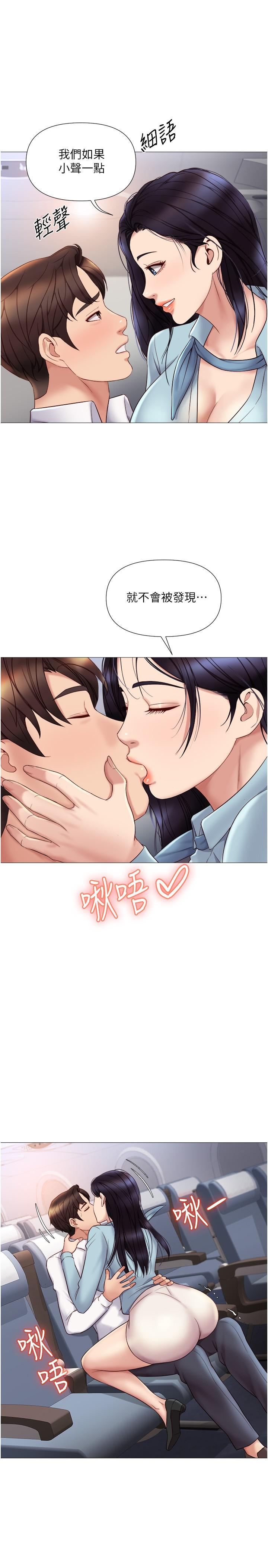 《女兒閨蜜都歸ME》漫画 第26話-滿足色色幻想的空服員