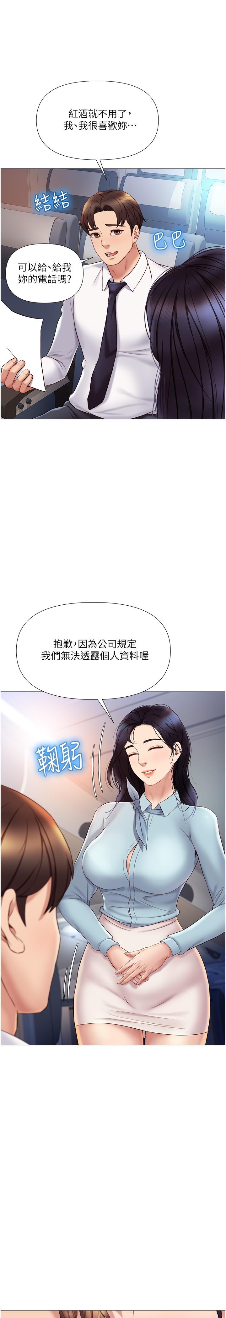 《女兒閨蜜都歸ME》漫画 第26話-滿足色色幻想的空服員