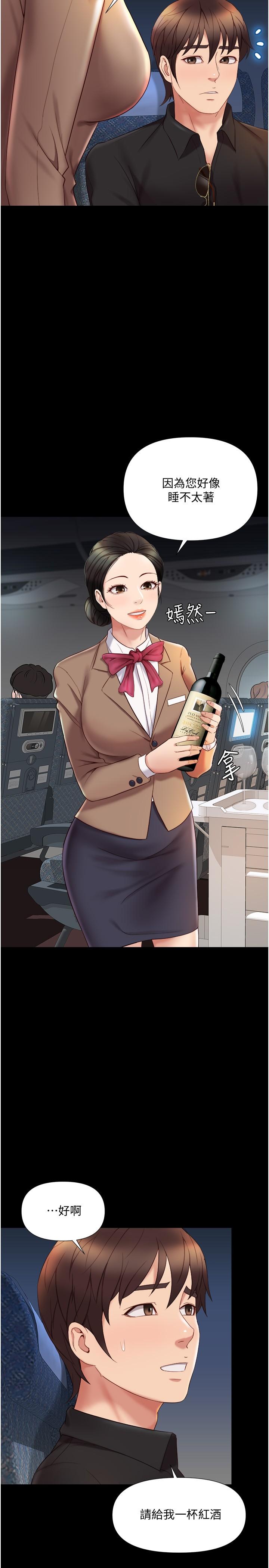 《女兒閨蜜都歸ME》漫画 第26話-滿足色色幻想的空服員