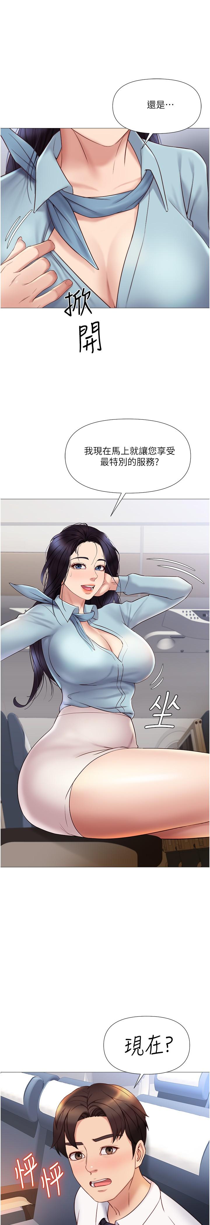 《女兒閨蜜都歸ME》漫画 第26話-滿足色色幻想的空服員