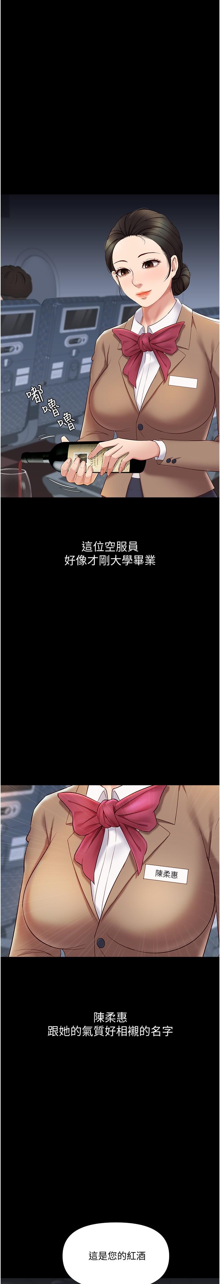 《女兒閨蜜都歸ME》漫画 第26話-滿足色色幻想的空服員