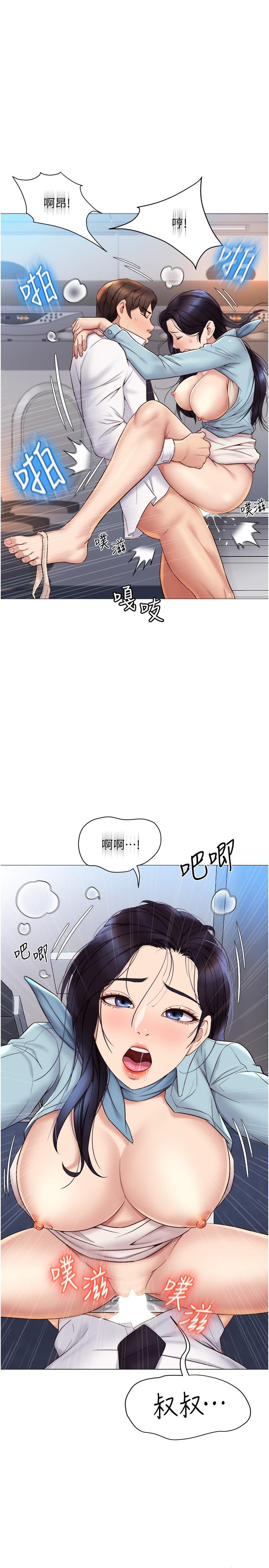 《女兒閨蜜都歸ME》漫画 第26話-滿足色色幻想的空服員