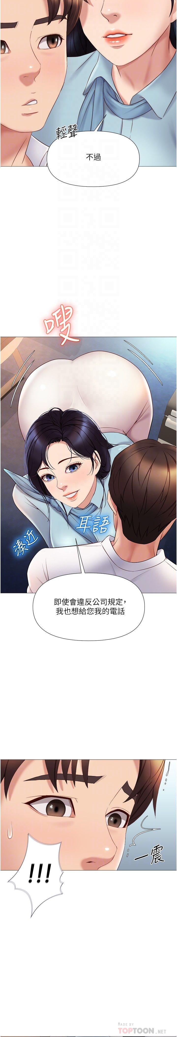 《女兒閨蜜都歸ME》漫画 第26話-滿足色色幻想的空服員
