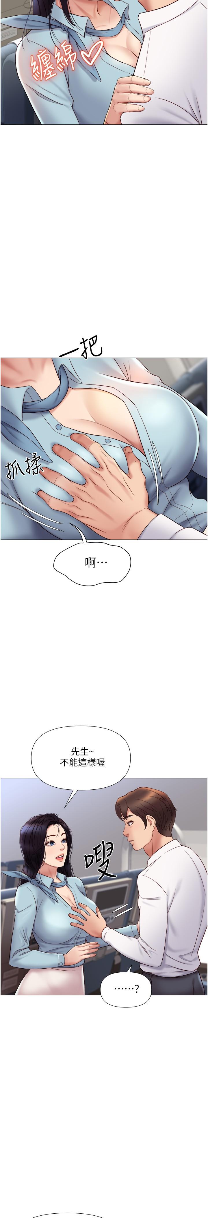 《女兒閨蜜都歸ME》漫画 第26話-滿足色色幻想的空服員