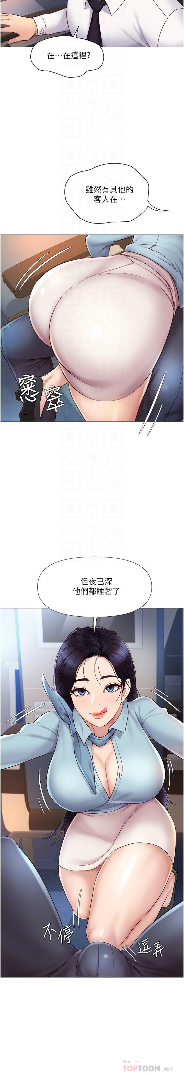 《女兒閨蜜都歸ME》漫画 第26話-滿足色色幻想的空服員