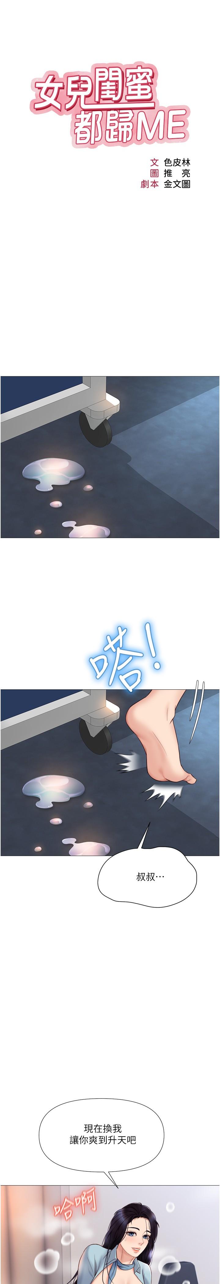 《女兒閨蜜都歸ME》漫画 第27話-快感像亂流般襲來