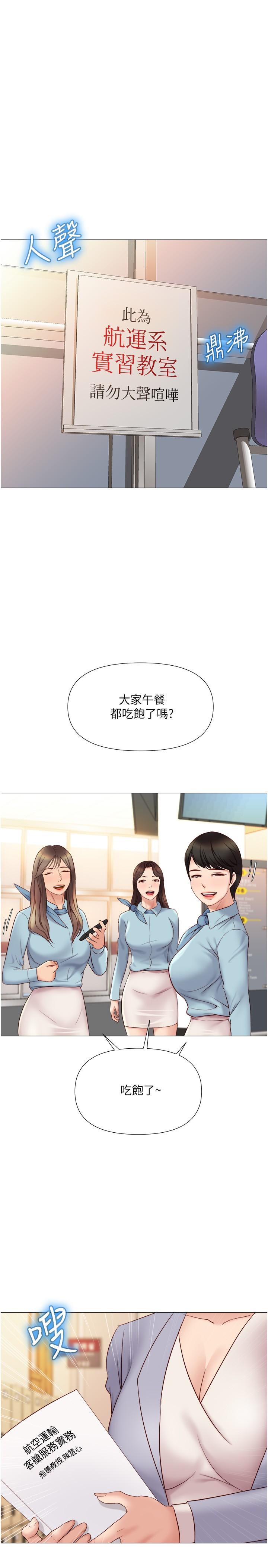 《女兒閨蜜都歸ME》漫画 第27話-快感像亂流般襲來