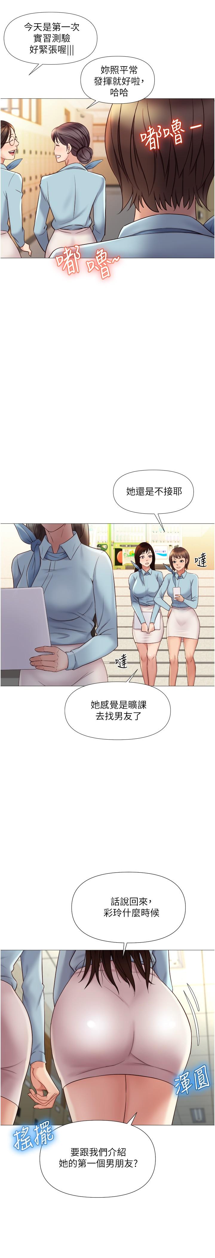 《女兒閨蜜都歸ME》漫画 第27話-快感像亂流般襲來