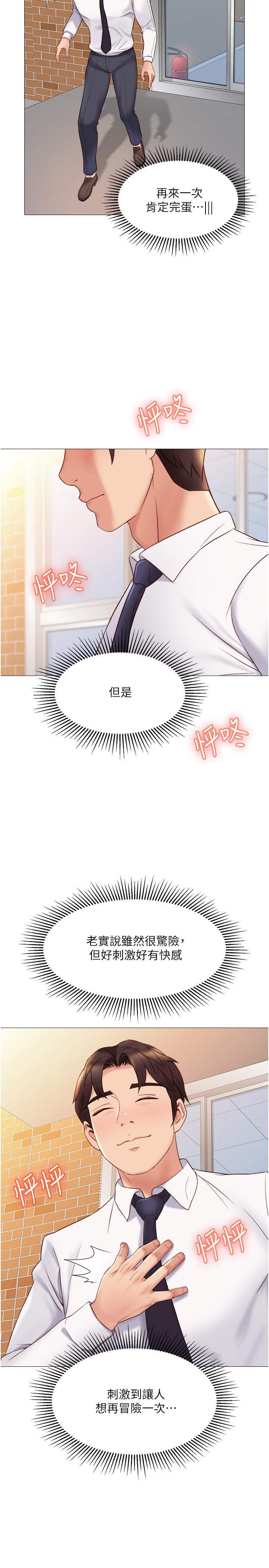 《女兒閨蜜都歸ME》漫画 第28話-椅子上怎麼濕濕的