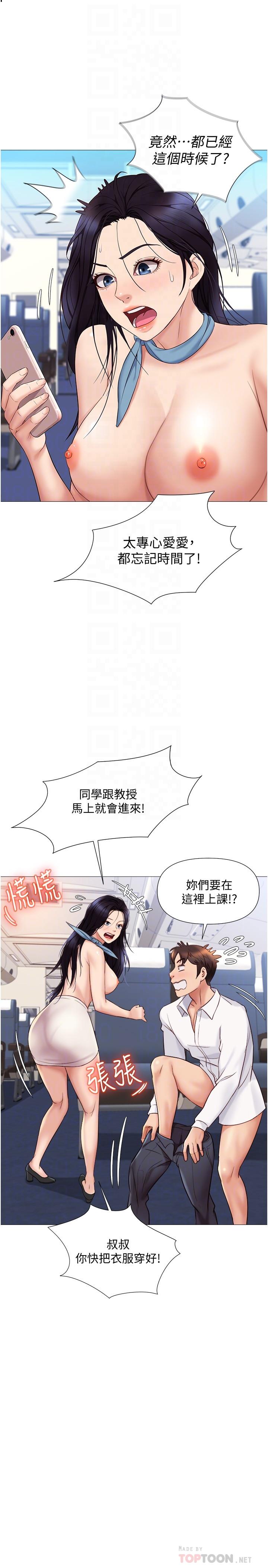 《女兒閨蜜都歸ME》漫画 第28話-椅子上怎麼濕濕的