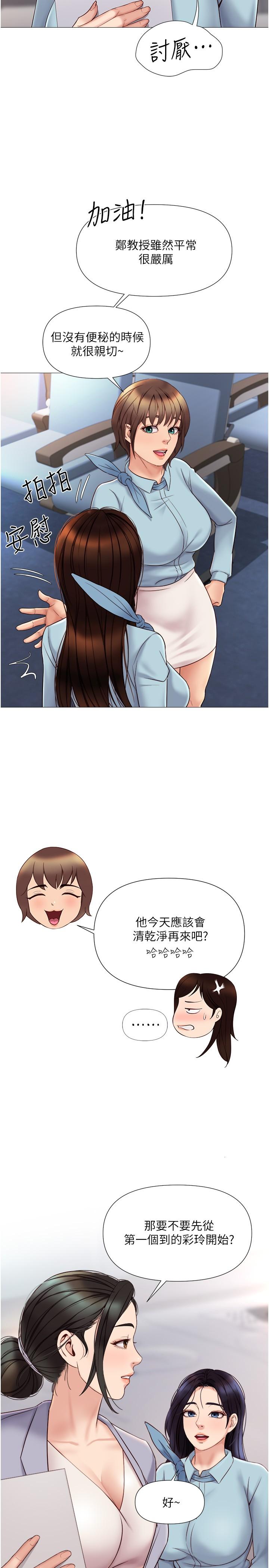 《女兒閨蜜都歸ME》漫画 第28話-椅子上怎麼濕濕的