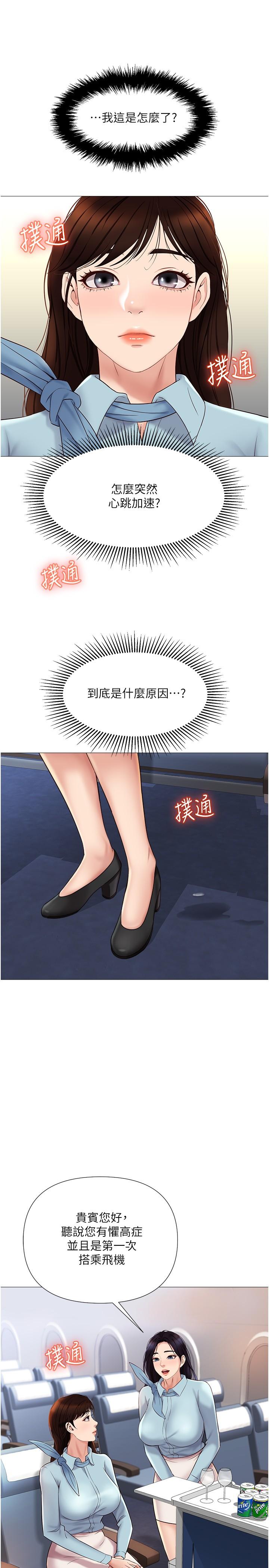 《女兒閨蜜都歸ME》漫画 第28話-椅子上怎麼濕濕的