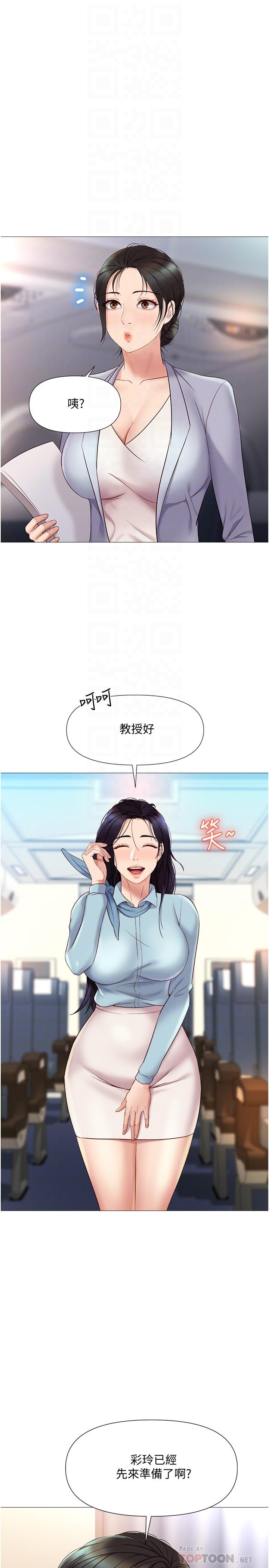 《女兒閨蜜都歸ME》漫画 第28話-椅子上怎麼濕濕的
